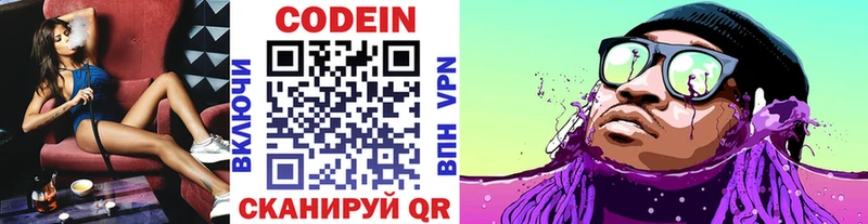 Кодеин напиток Lean (лин)  где найти   это формула  Фёдоровский 